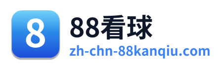 88看球